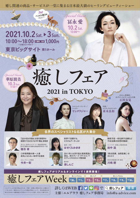 2021100203癒しフェアDM.jpg