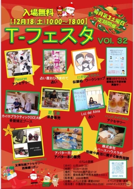 20211218_T-フェスタDM改.jpg